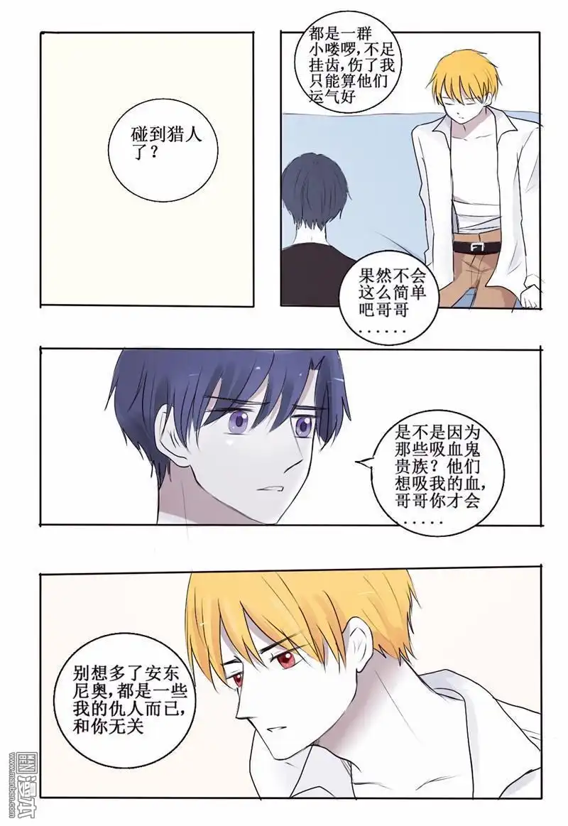 《兄长大人请吸血》第2回 你看起来好鲜美 第18页