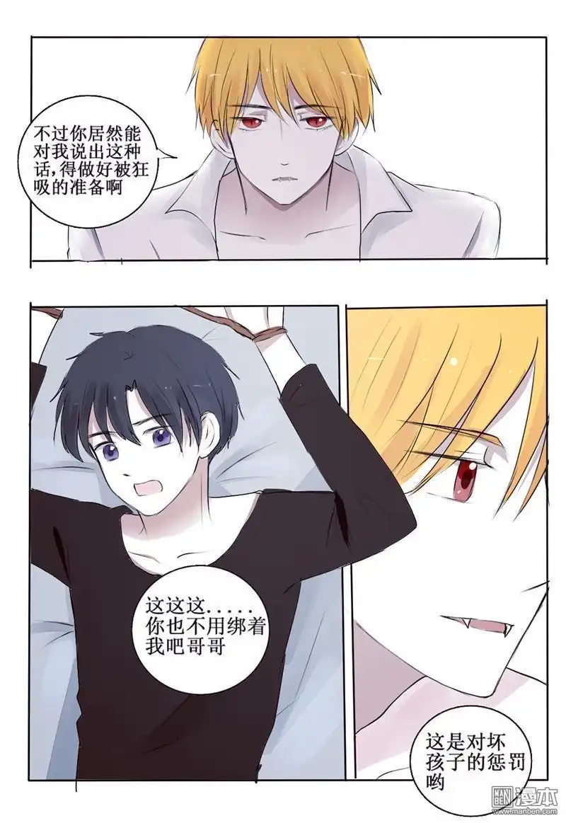 《兄长大人请吸血》第2回 你看起来好鲜美 第21页
