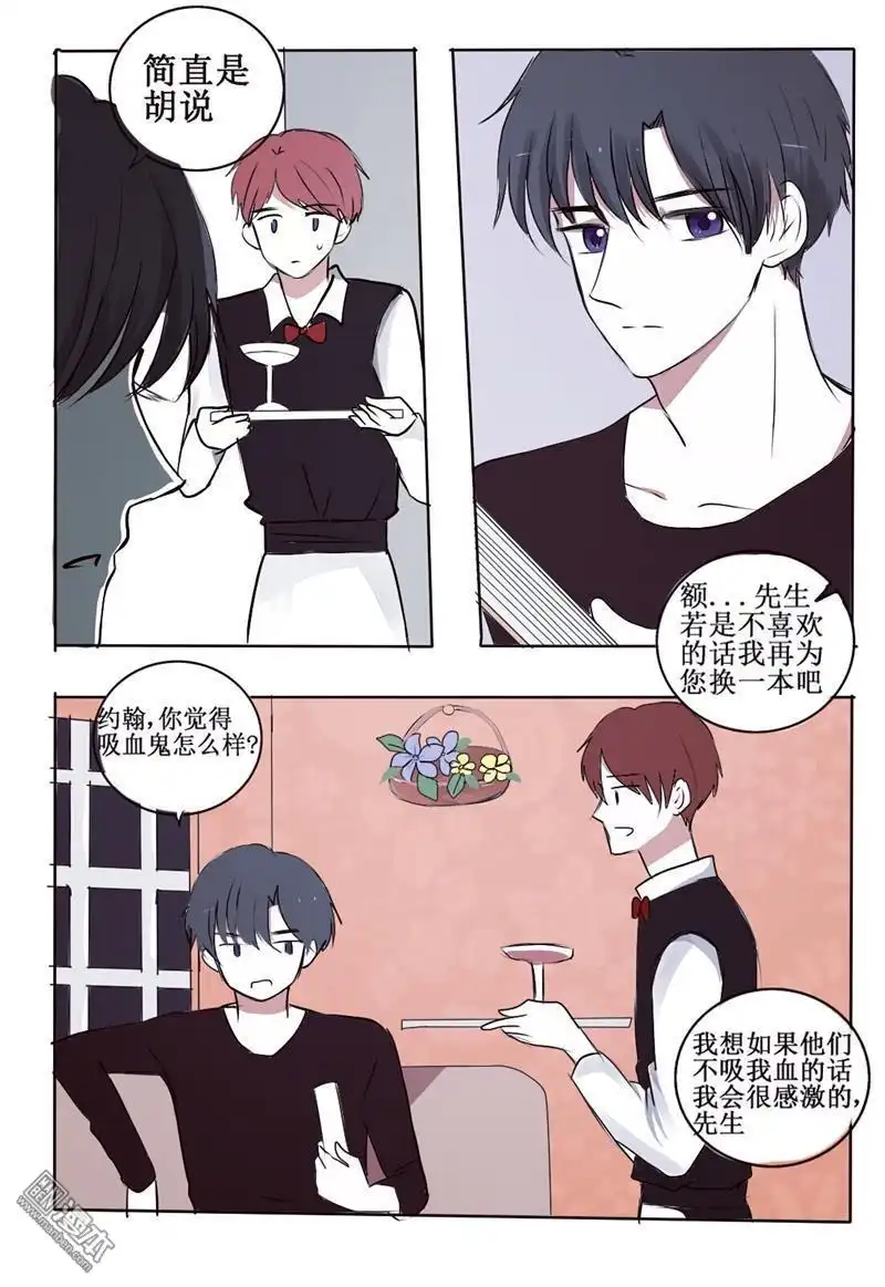 《兄长大人请吸血》第2回 你看起来好鲜美 第2页