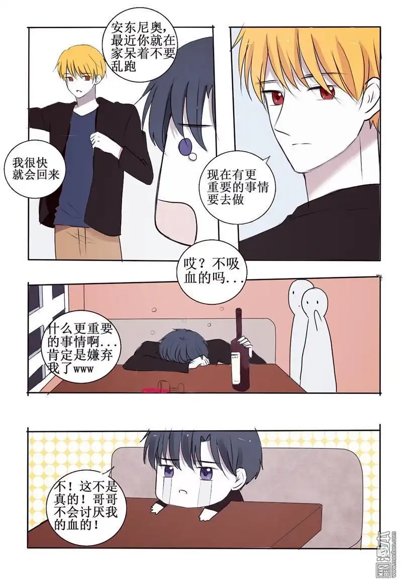 《兄长大人请吸血》第2回 你看起来好鲜美 第5页