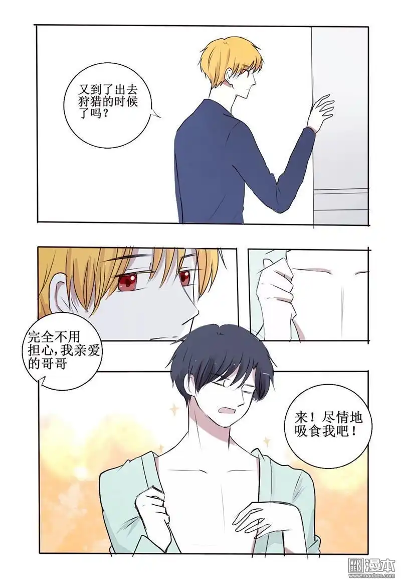 《兄长大人请吸血》第2回 你看起来好鲜美 第4页
