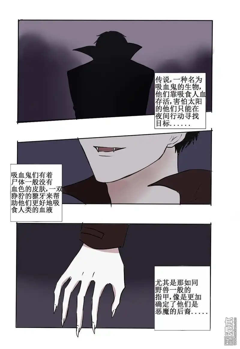 《兄长大人请吸血》第2回 你看起来好鲜美 第1页