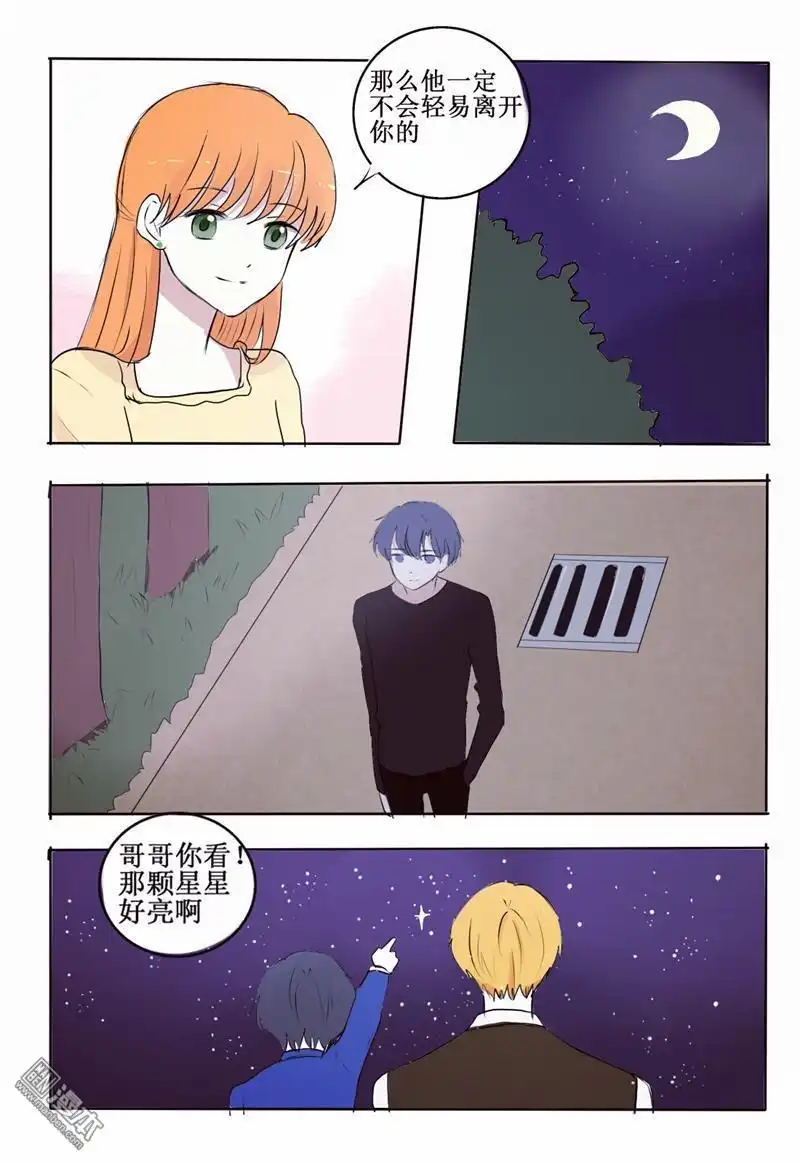 《兄长大人请吸血》第2回 你看起来好鲜美 第13页