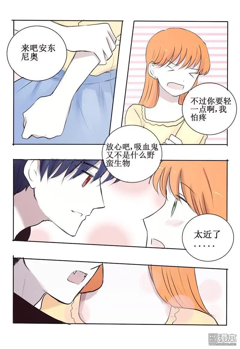 《兄长大人请吸血》第2回 你看起来好鲜美 第10页