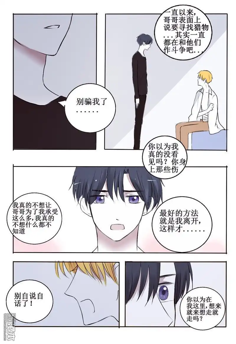 《兄长大人请吸血》第2回 你看起来好鲜美 第19页