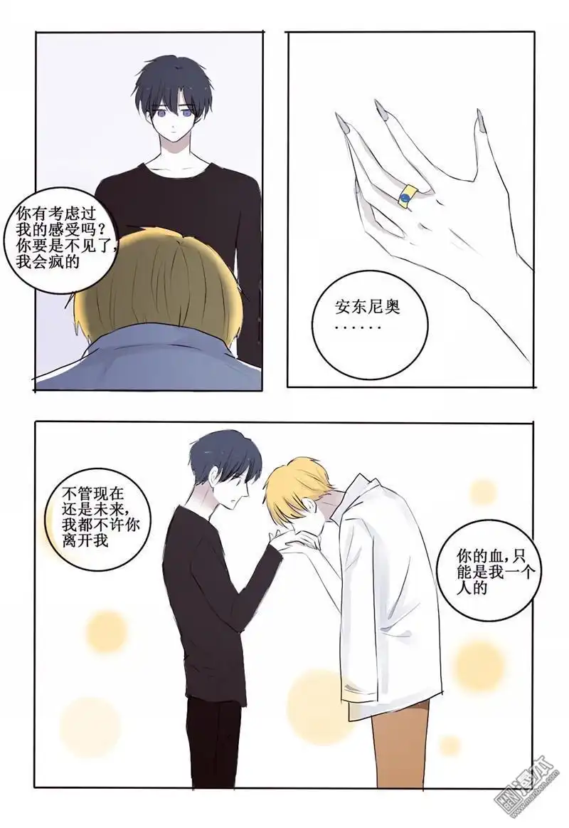 《兄长大人请吸血》第2回 你看起来好鲜美 第20页