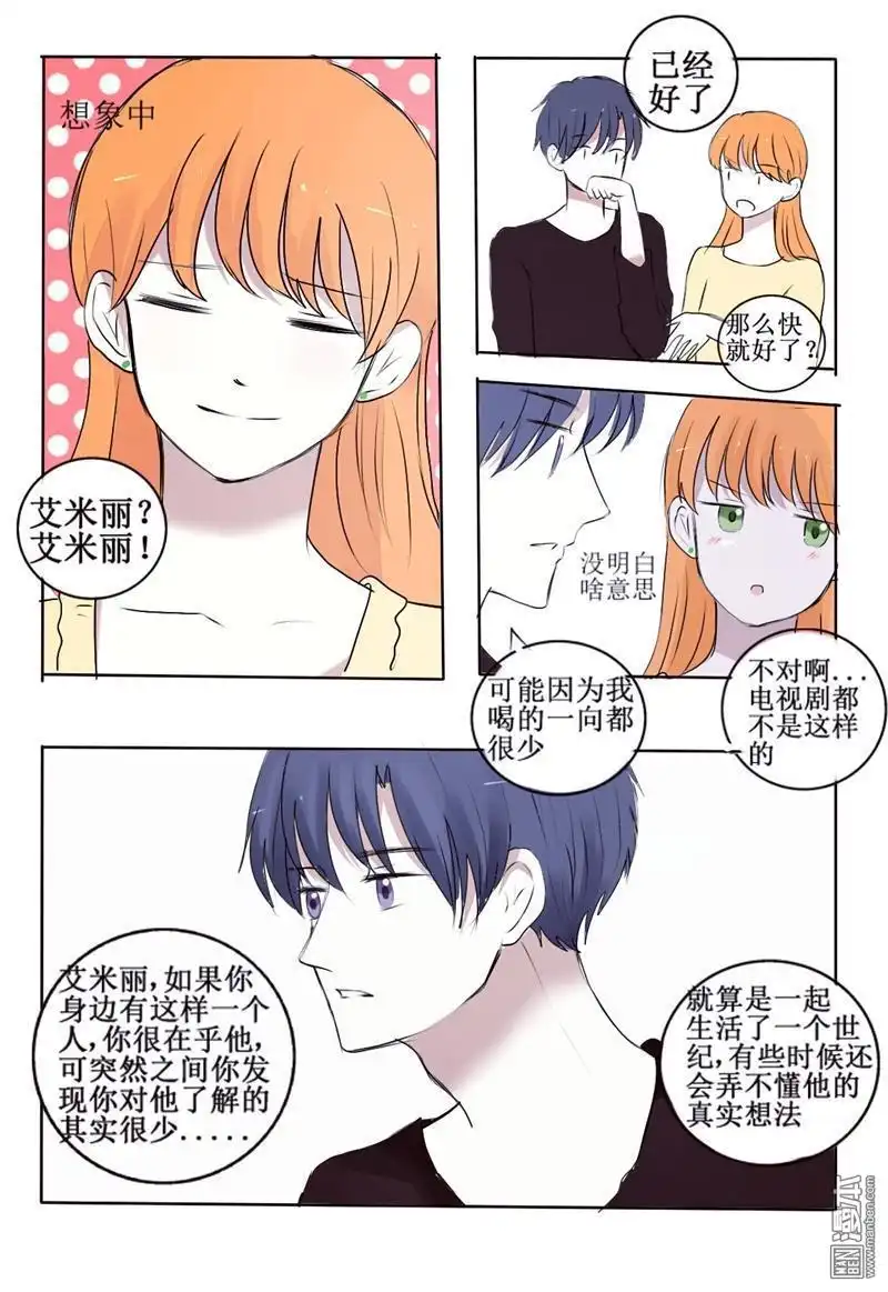 《兄长大人请吸血》第2回 你看起来好鲜美 第11页