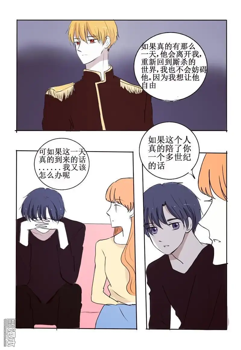 《兄长大人请吸血》第2回 你看起来好鲜美 第12页