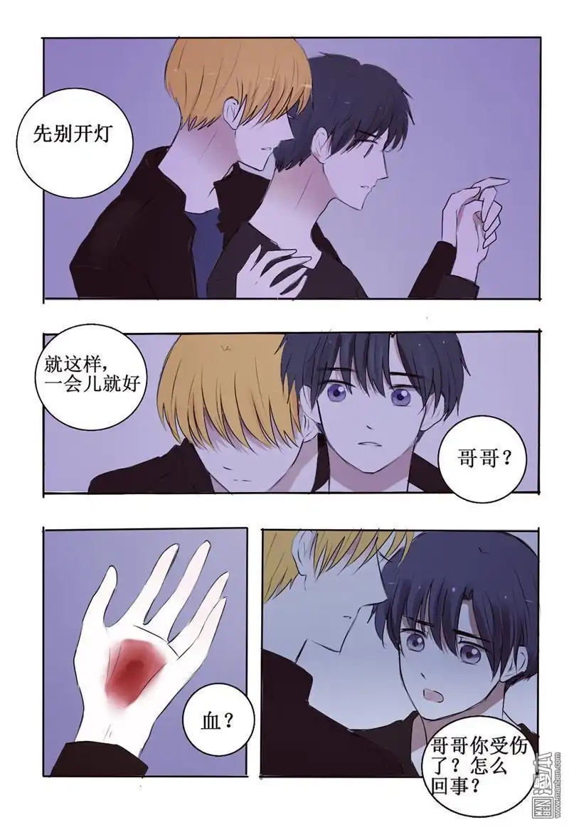 《兄长大人请吸血》第2回 你看起来好鲜美 第17页