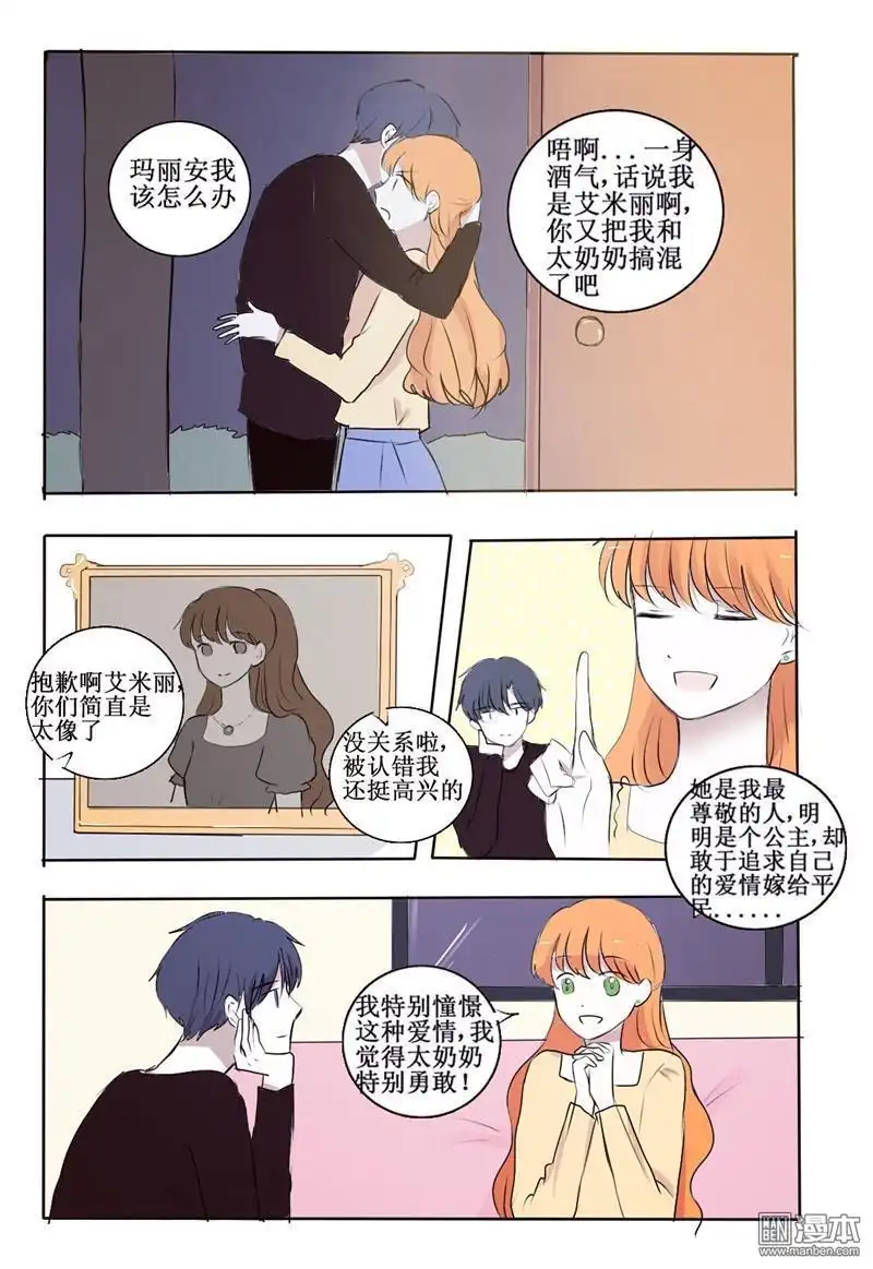 《兄长大人请吸血》第2回 你看起来好鲜美 第7页
