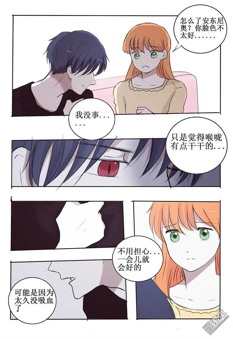 《兄长大人请吸血》第2回 你看起来好鲜美 第9页