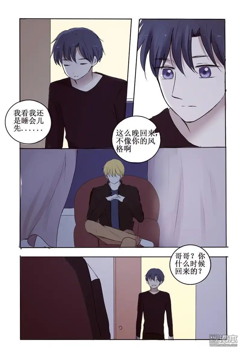 《兄长大人请吸血》第2回 你看起来好鲜美 第16页