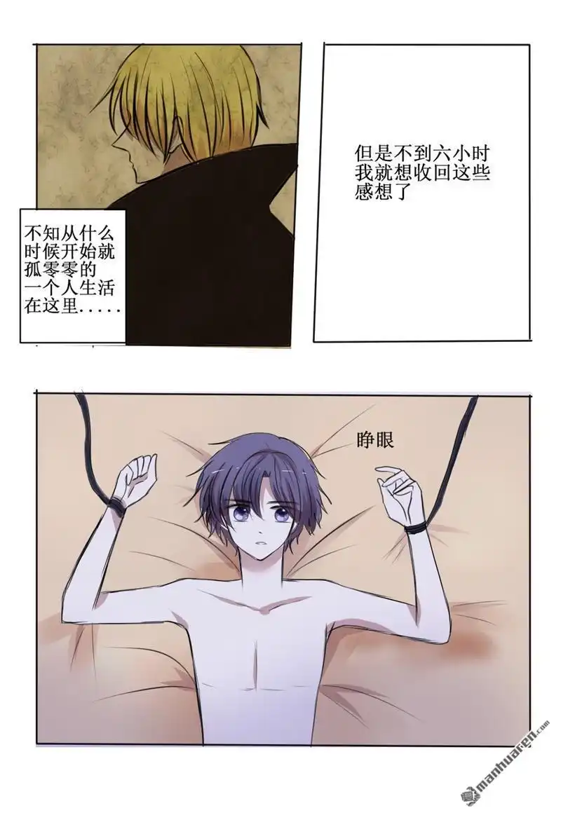 《兄长大人请吸血》第22回 兄长大人请吸血 第17页