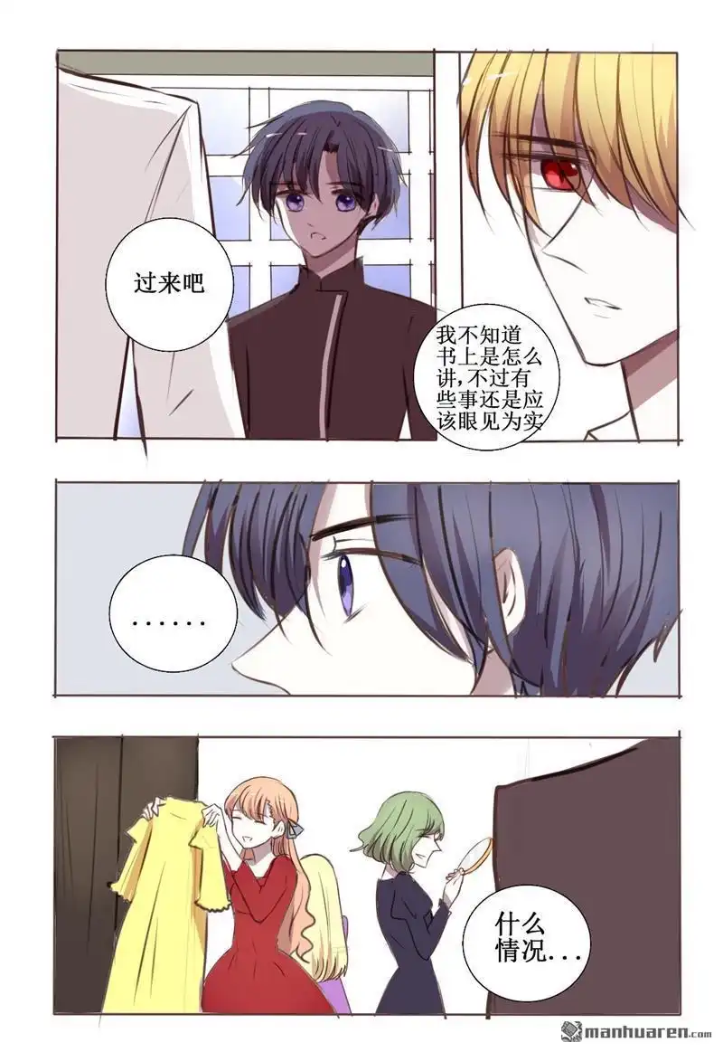 《兄长大人请吸血》第22回 兄长大人请吸血 第13页