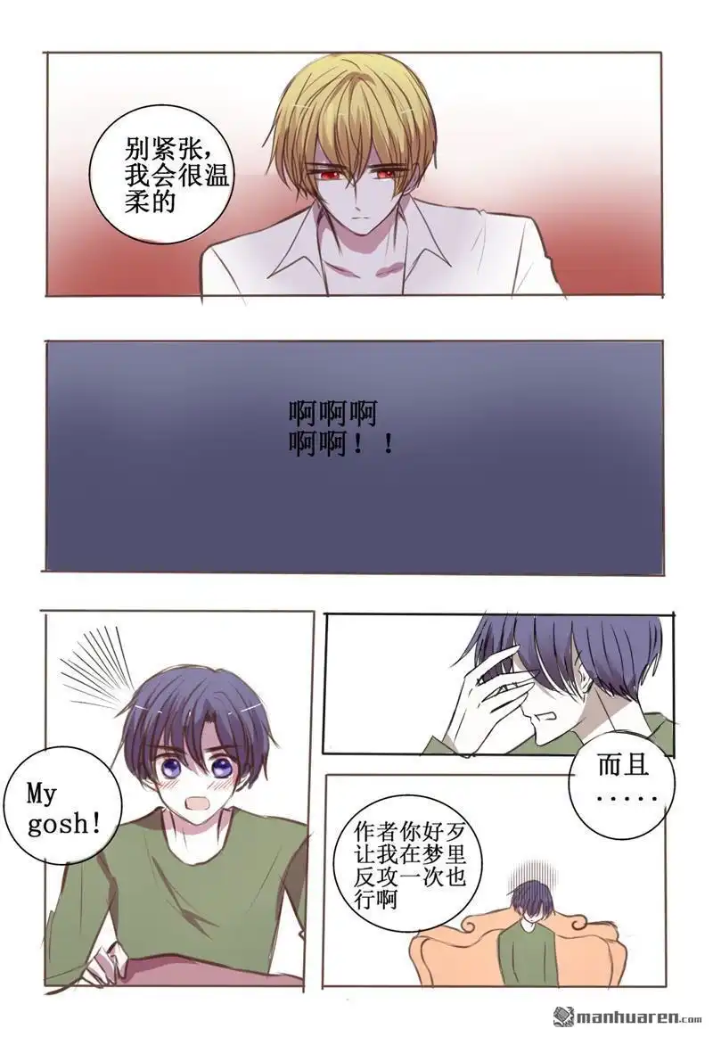 《兄长大人请吸血》第22回 兄长大人请吸血 第21页