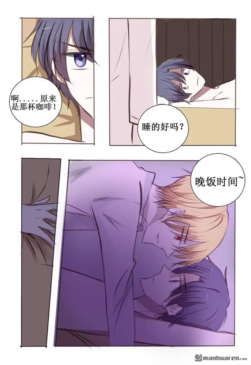 《兄长大人请吸血》第22回 兄长大人请吸血 第19页