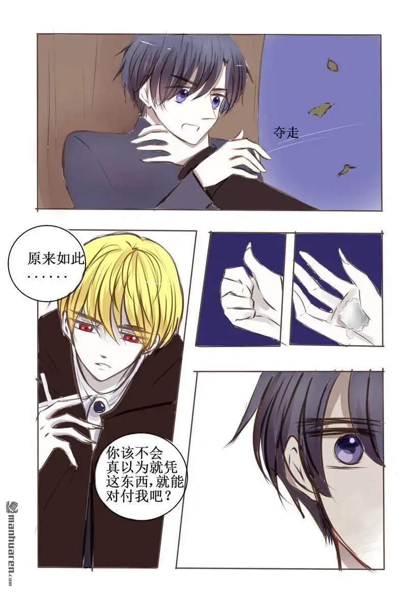 《兄长大人请吸血》第22回 兄长大人请吸血 第7页