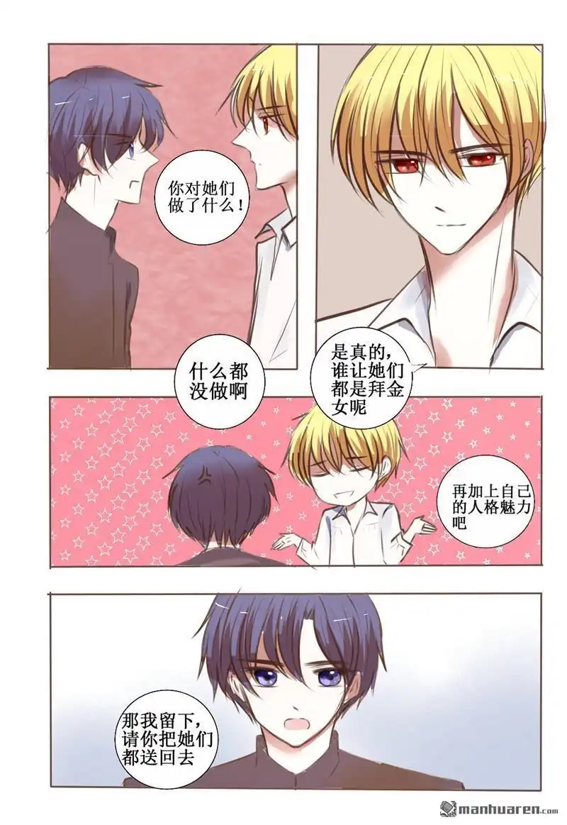 《兄长大人请吸血》第22回 兄长大人请吸血 第15页