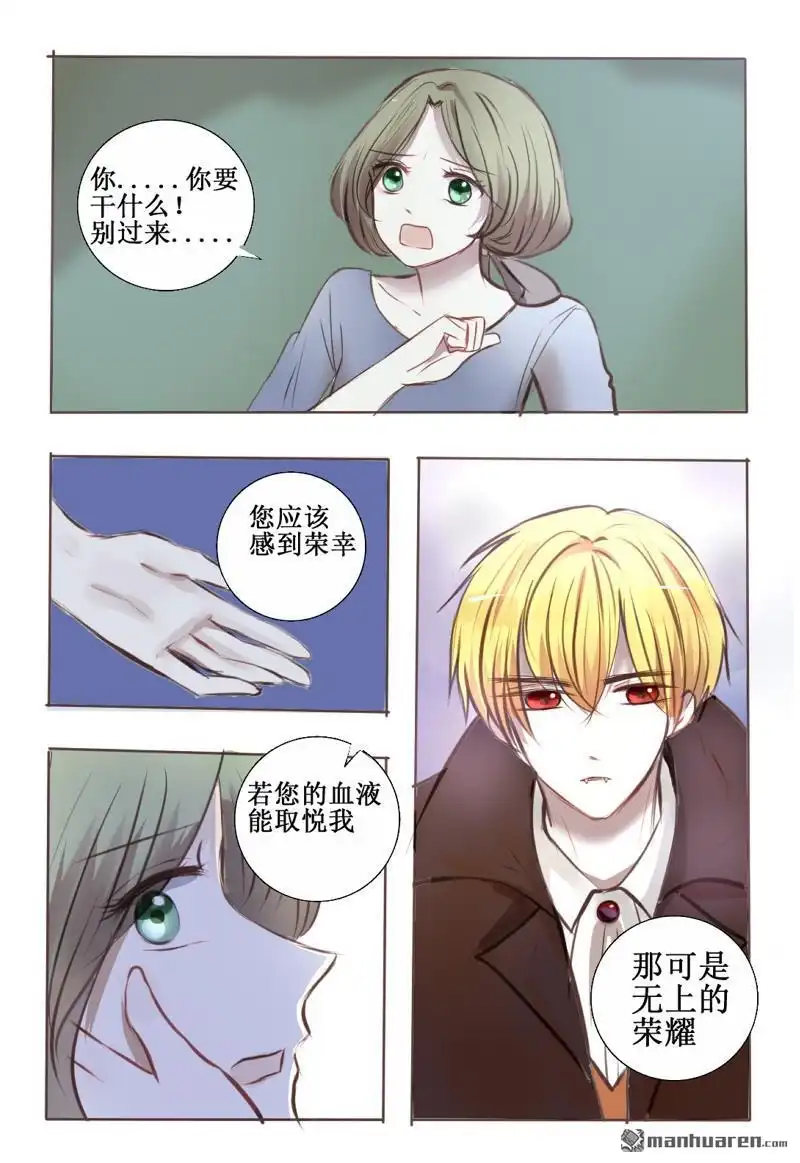 《兄长大人请吸血》第22回 兄长大人请吸血 第2页