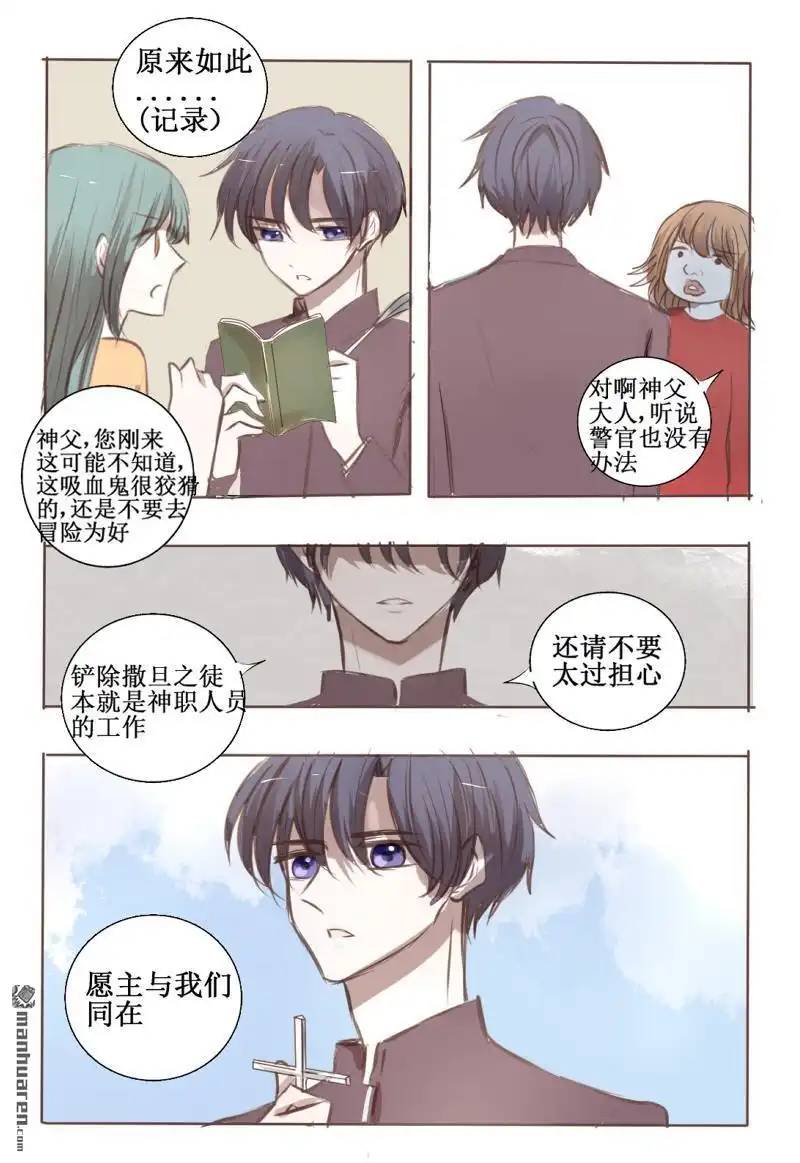 《兄长大人请吸血》第22回 兄长大人请吸血 第4页