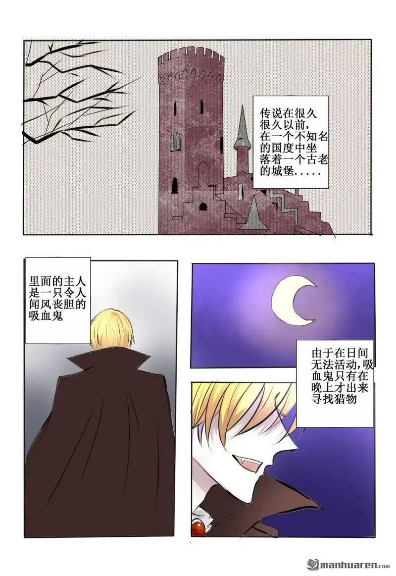 《兄长大人请吸血》第22回 兄长大人请吸血 第1页