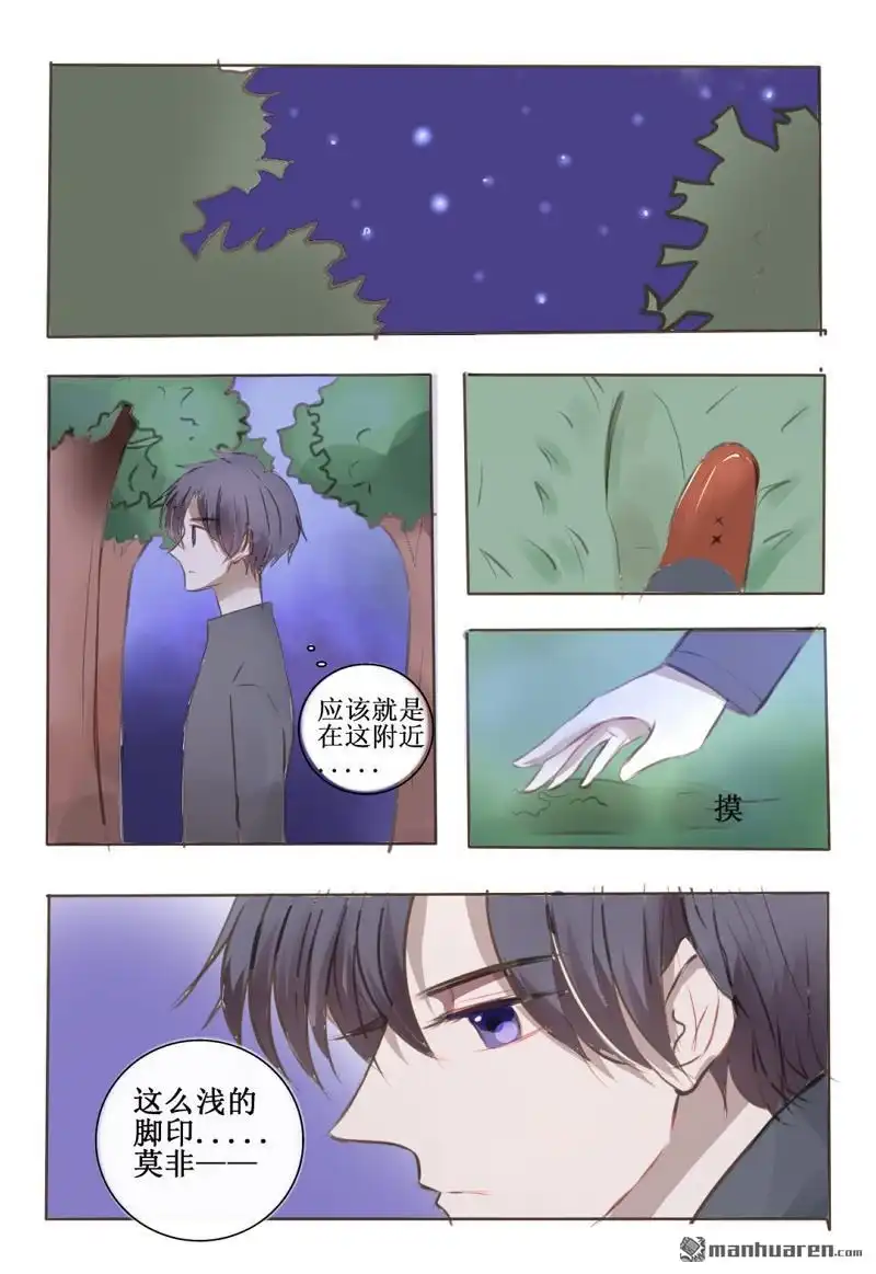 《兄长大人请吸血》第22回 兄长大人请吸血 第5页