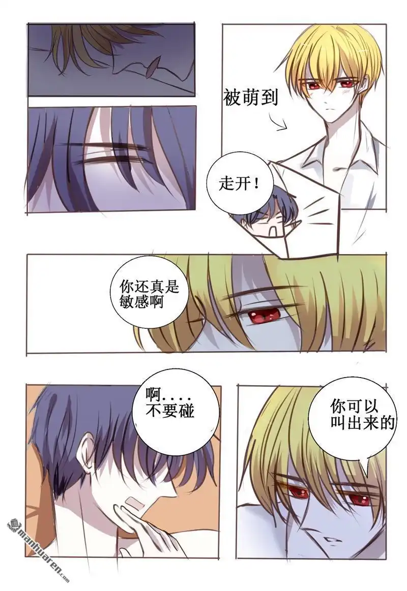 《兄长大人请吸血》第22回 兄长大人请吸血 第20页