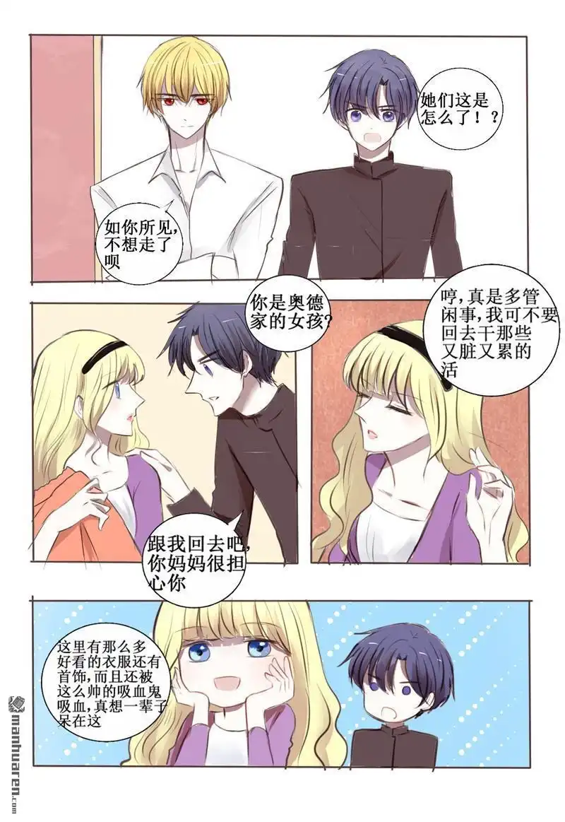 《兄长大人请吸血》第22回 兄长大人请吸血 第14页