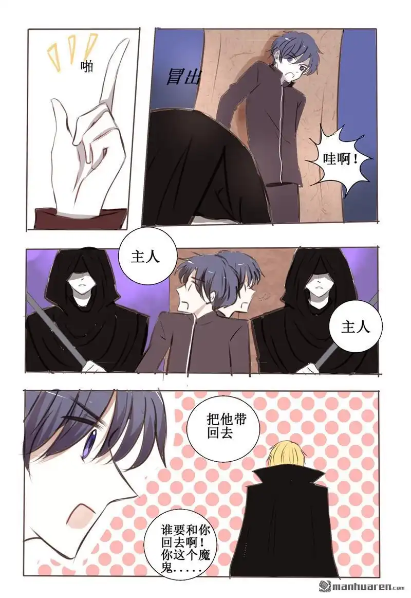 《兄长大人请吸血》第22回 兄长大人请吸血 第10页