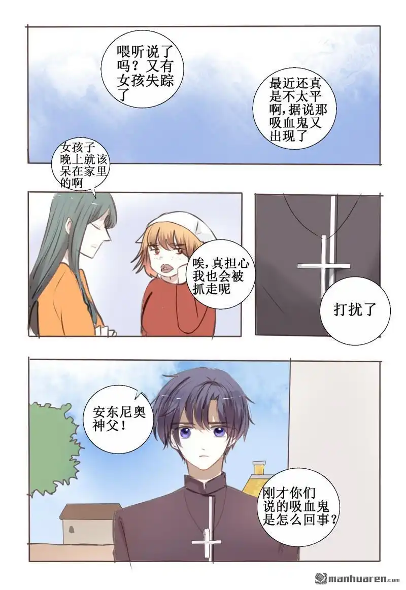 《兄长大人请吸血》第22回 兄长大人请吸血 第3页