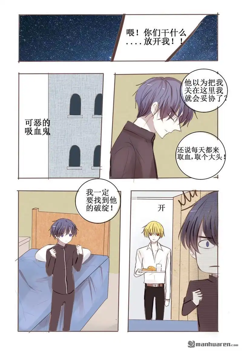 《兄长大人请吸血》第22回 兄长大人请吸血 第11页
