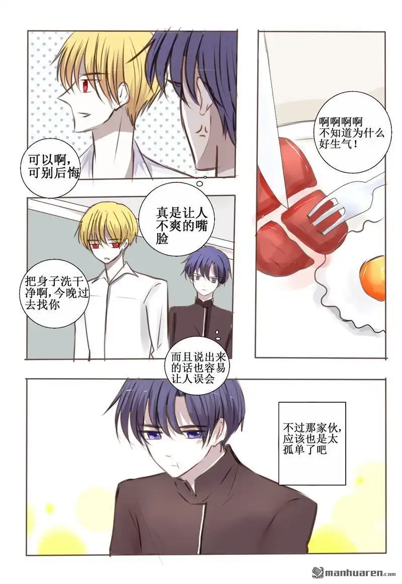 《兄长大人请吸血》第22回 兄长大人请吸血 第16页