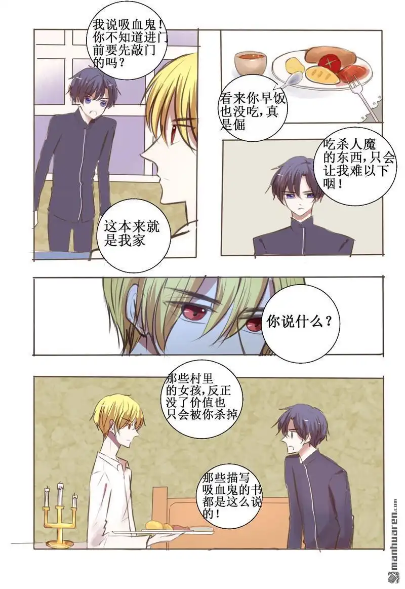 《兄长大人请吸血》第22回 兄长大人请吸血 第12页