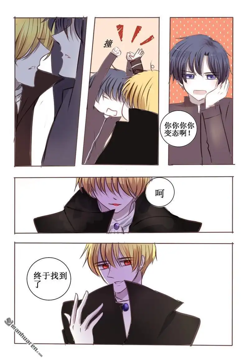 《兄长大人请吸血》第22回 兄长大人请吸血 第9页