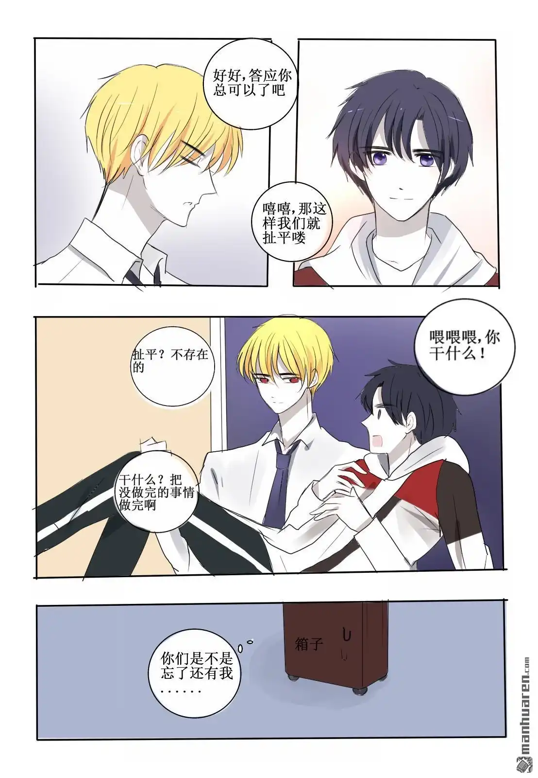 《兄长大人请吸血》第23回 你是逃不掉的 第36页