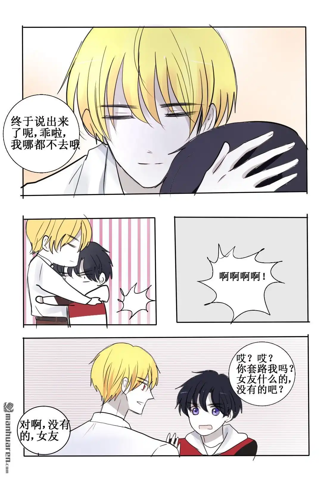 《兄长大人请吸血》第23回 你是逃不掉的 第32页