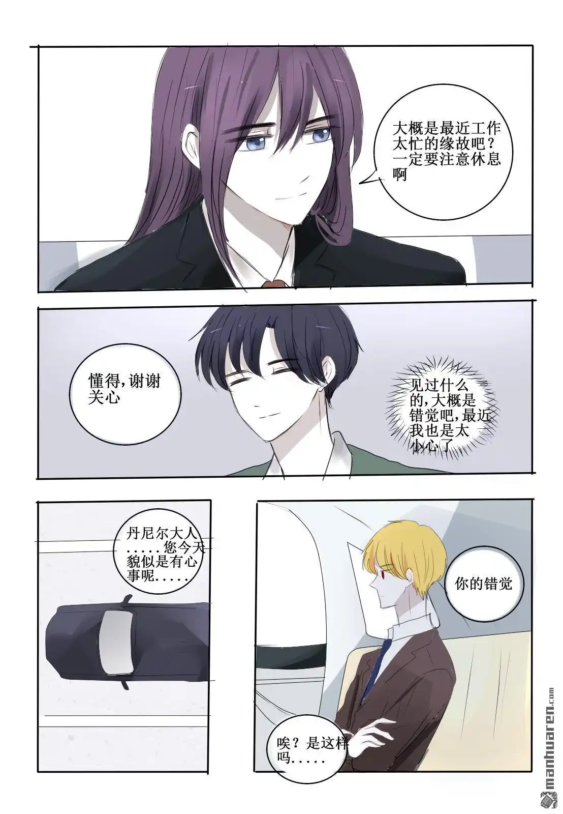 《兄长大人请吸血》第23回 你是逃不掉的 第7页