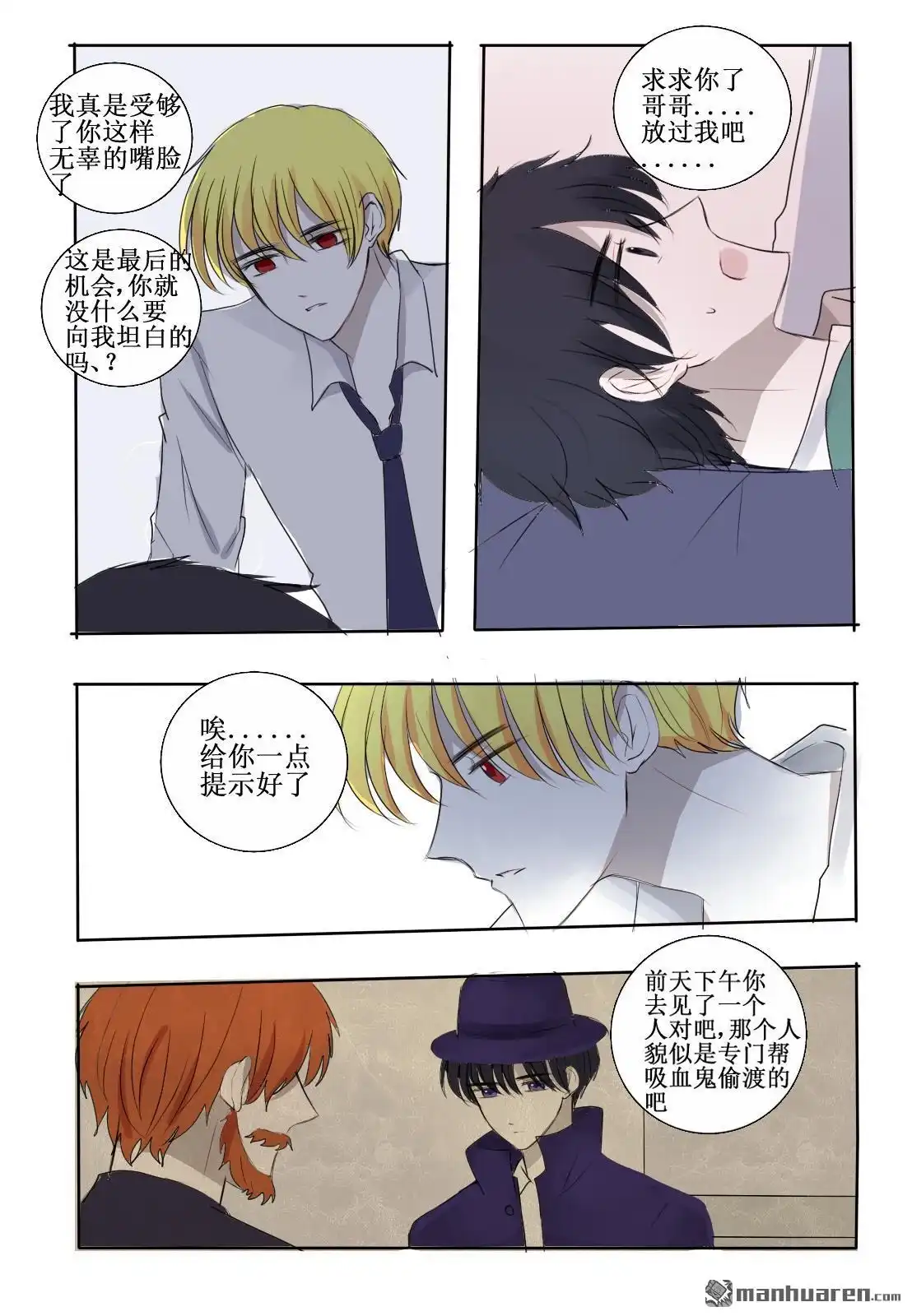 《兄长大人请吸血》第23回 你是逃不掉的 第17页