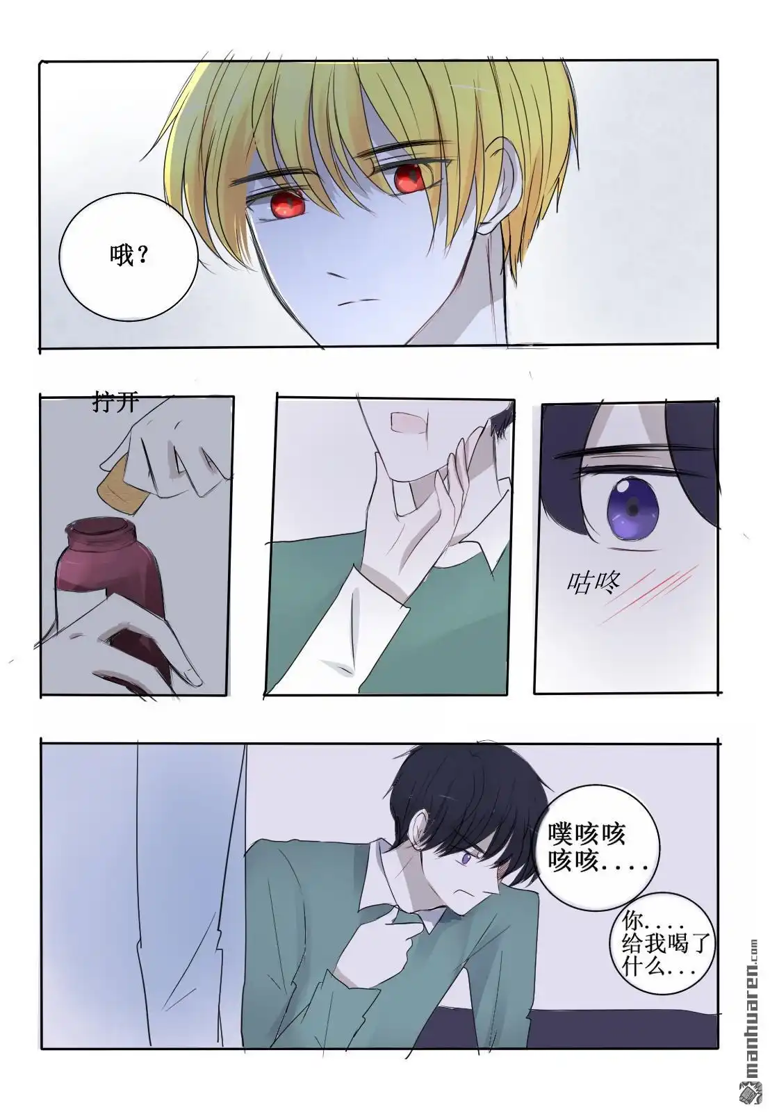 《兄长大人请吸血》第23回 你是逃不掉的 第15页