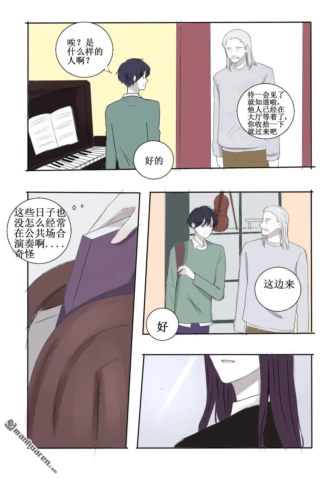 《兄长大人请吸血》第23回 你是逃不掉的 第2页