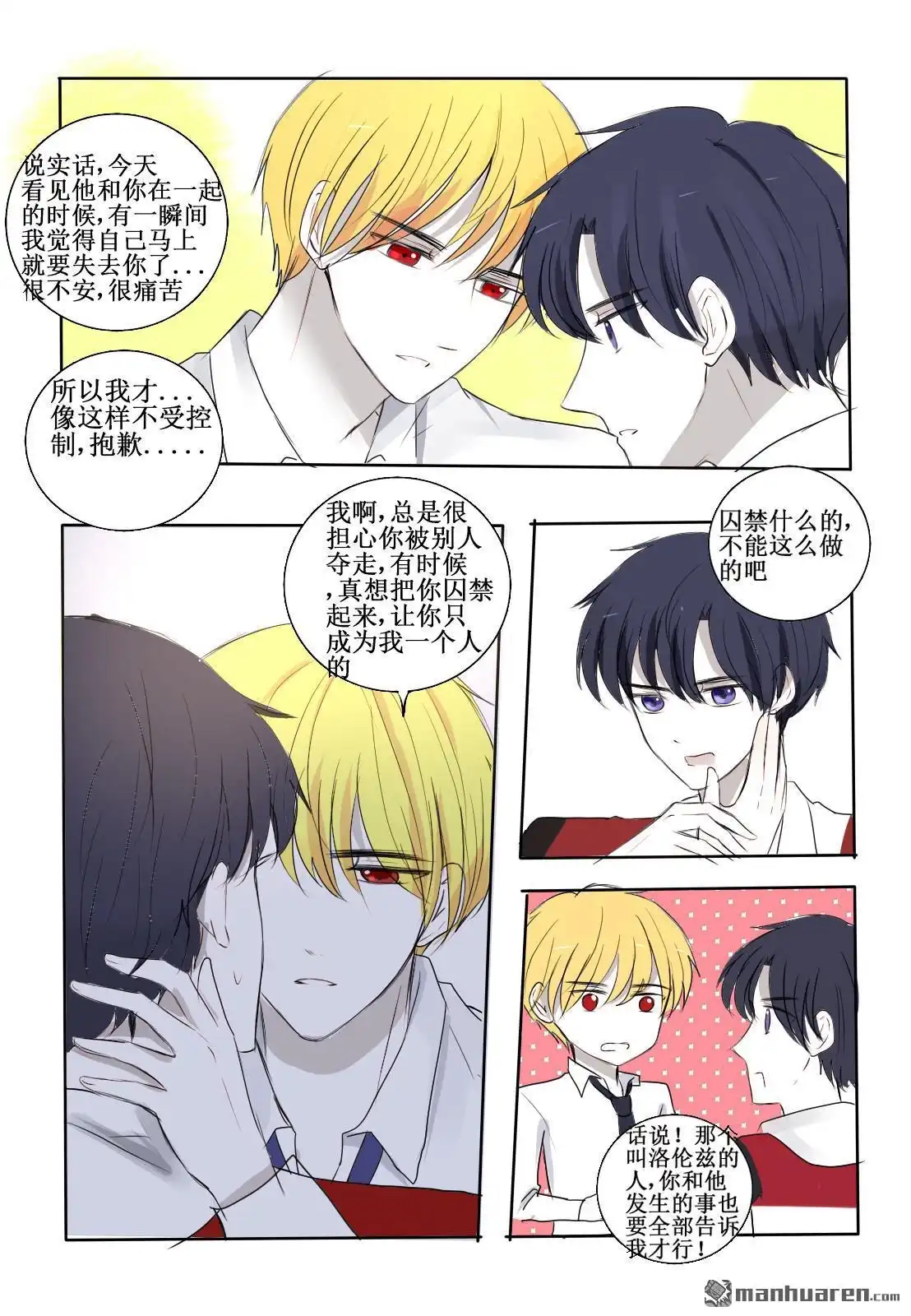 《兄长大人请吸血》第23回 你是逃不掉的 第35页