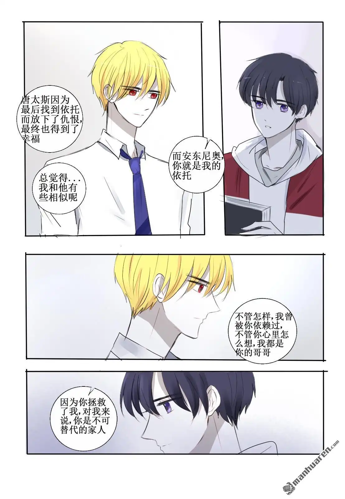 《兄长大人请吸血》第23回 你是逃不掉的 第27页