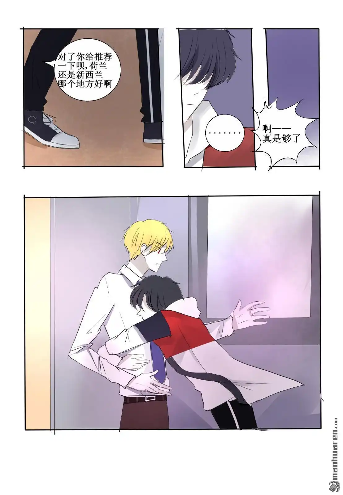 《兄长大人请吸血》第23回 你是逃不掉的 第30页