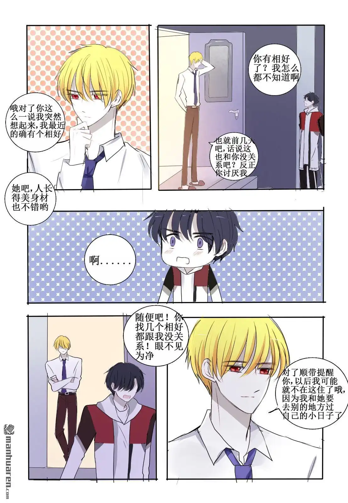 《兄长大人请吸血》第23回 你是逃不掉的 第29页
