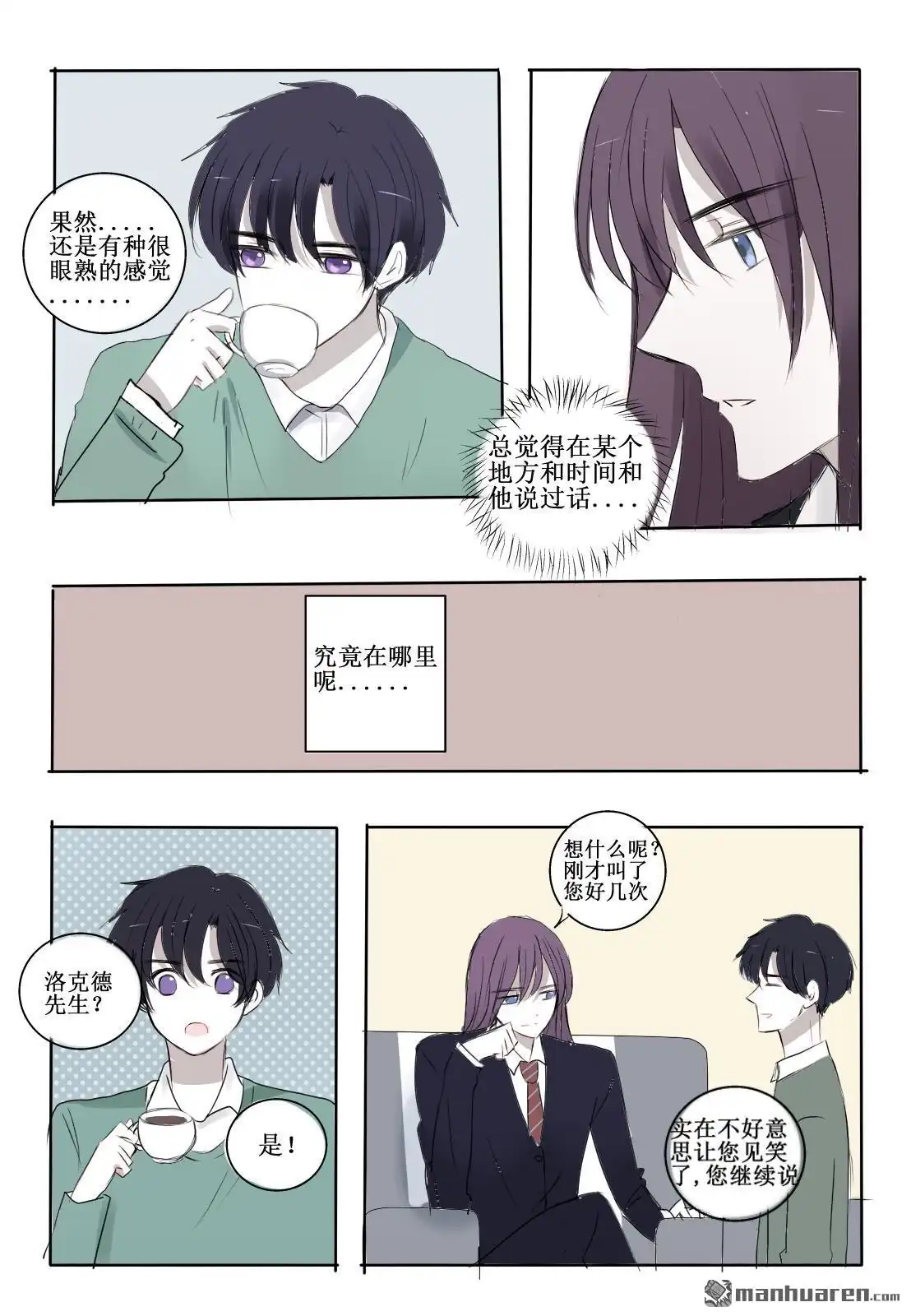 《兄长大人请吸血》第23回 你是逃不掉的 第6页