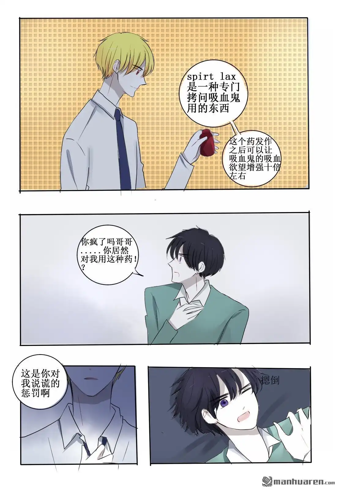 《兄长大人请吸血》第23回 你是逃不掉的 第16页