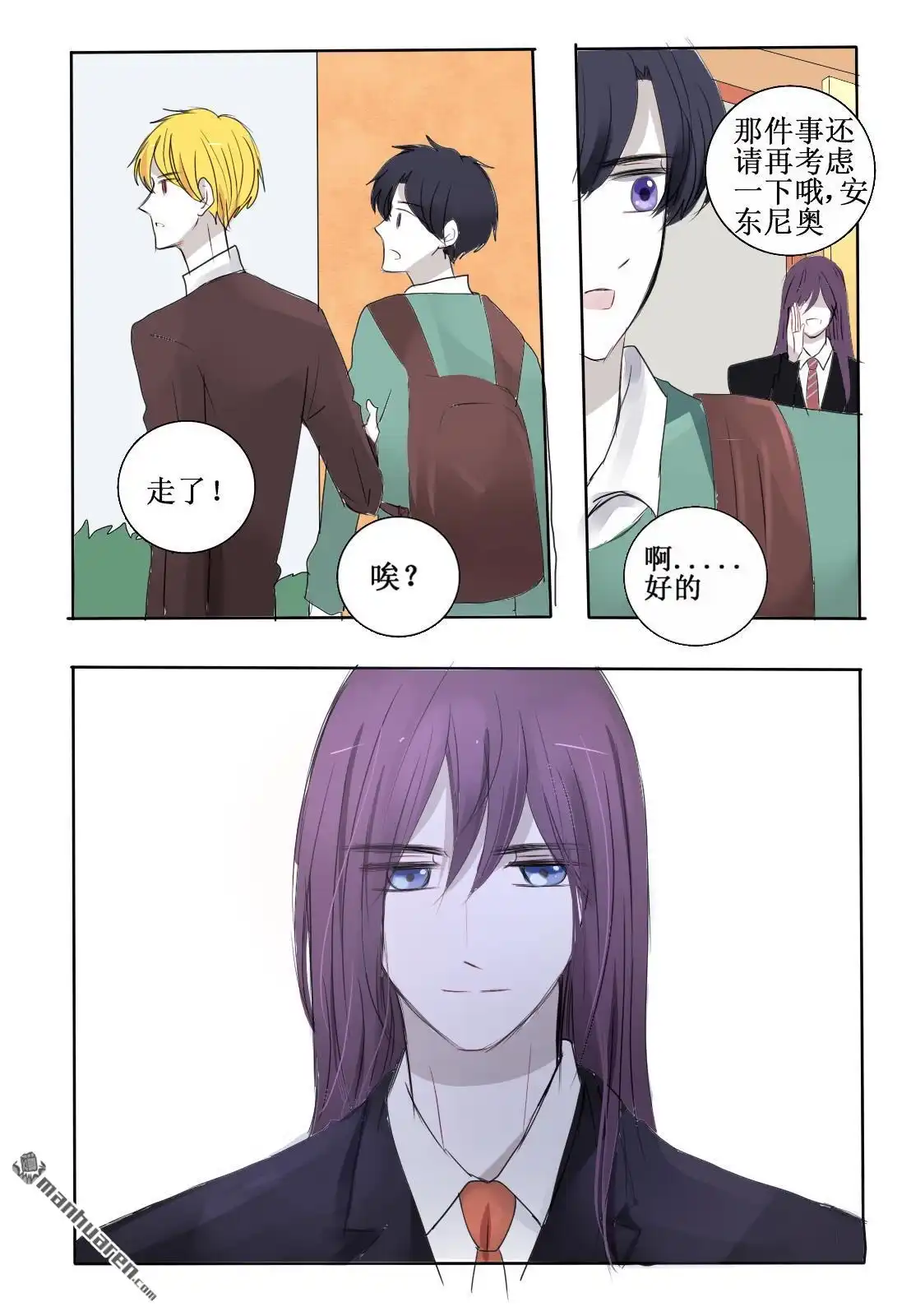 《兄长大人请吸血》第23回 你是逃不掉的 第12页