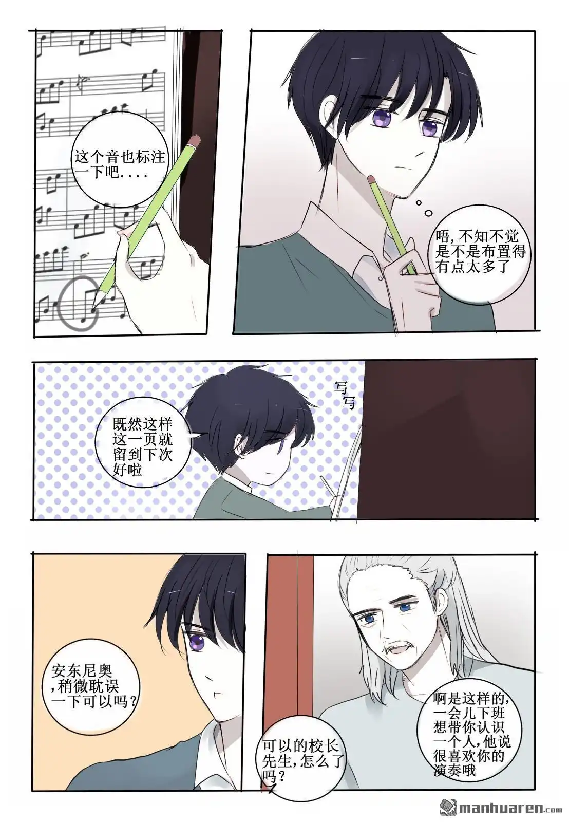《兄长大人请吸血》第23回 你是逃不掉的 第1页