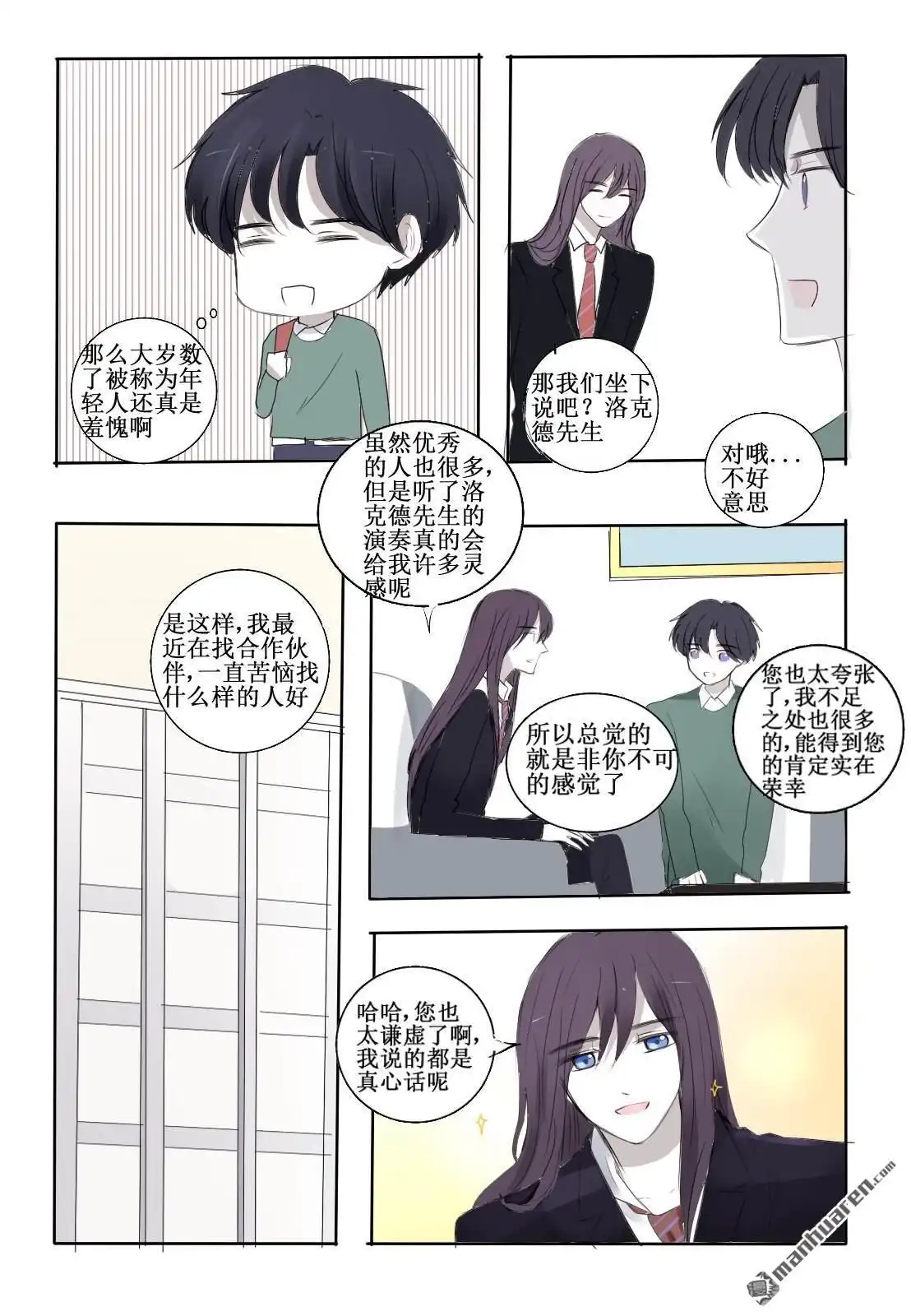 《兄长大人请吸血》第23回 你是逃不掉的 第5页