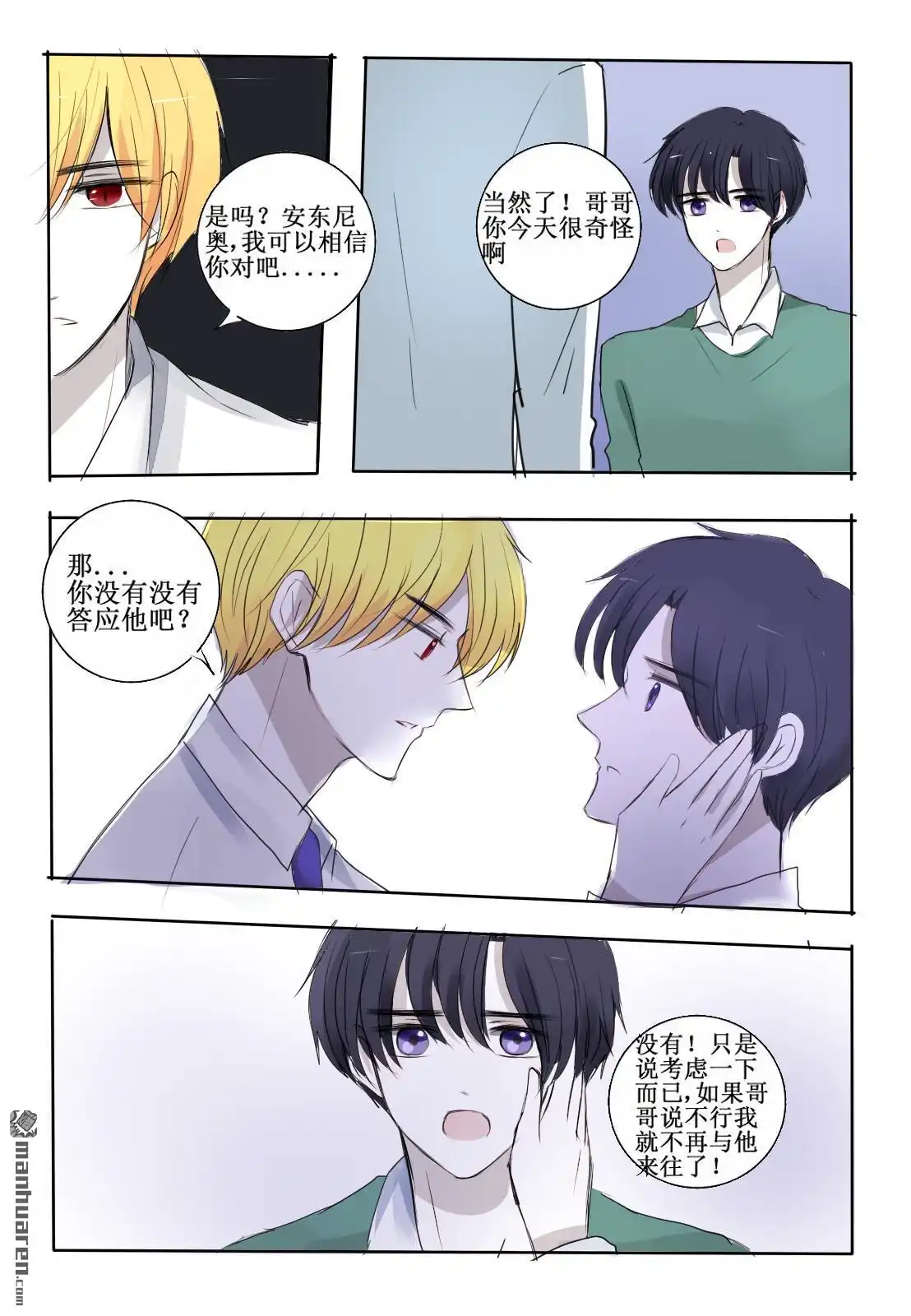 《兄长大人请吸血》第23回 你是逃不掉的 第14页